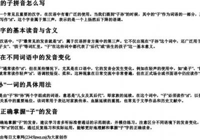 子孙的子拼音怎么写.docx免费下载(word版可打印)