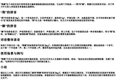 龇牙咧嘴的拼音怎么拼写.docx免费下载(word版可打印)