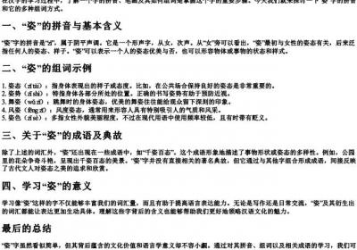 姿字的拼音和组词怎么写的.docx免费下载(word版可打印)