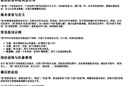 兹的拼音和组词怎么写.docx免费下载(word版可打印)
