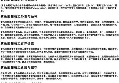 紫色的葡萄的拼音怎么写.docx免费下载(word版可打印)