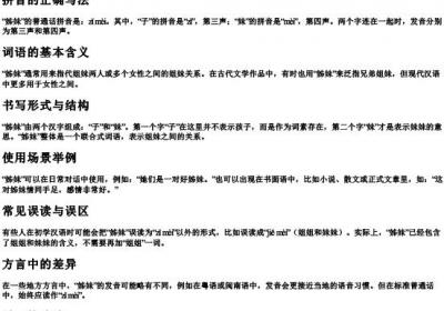 姊妹拼音怎么读怎么写.docx免费下载(word版可打印)