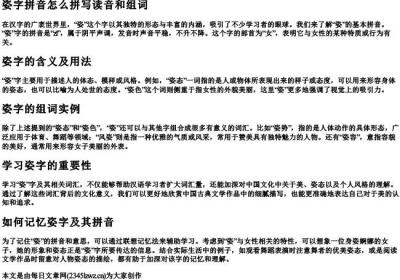 姿字拼音怎么拼写读音和组词.docx免费下载(word版可打印)