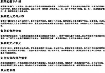 紫菜的拼音是什么.docx免费下载(word版可打印)