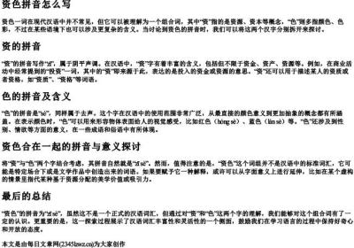 资色拼音怎么写.docx免费下载(word版可打印)