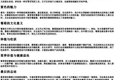 紫莹莹的葡萄的拼音.docx免费下载(word版可打印)