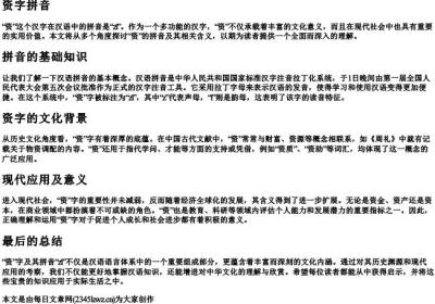 资字拼音.docx免费下载(word版可打印)