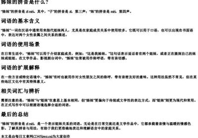 姊妹的拼音是什么？.docx免费下载(word版可打印)
