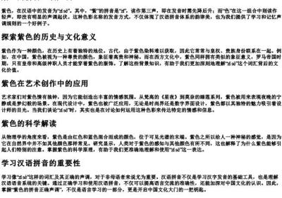 紫色的拼音正确声调.docx免费下载(word版可打印)