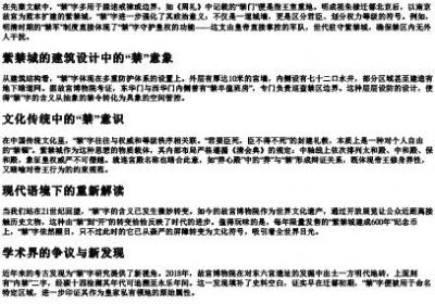 紫禁城的禁字的拼音是什么.docx免费下载(word版可打印)