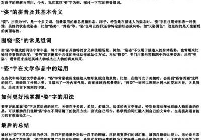 姿字拼音组词.docx免费下载(word版可打印)