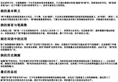 滋润的润的拼音怎么写.docx免费下载(word版可打印)