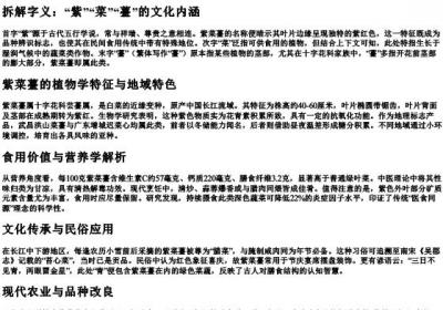 紫菜薹的拼音是什么意思.docx免费下载(word版可打印)