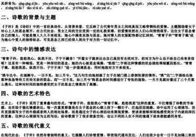 子衿原文的拼音.docx免费下载(word版可打印)