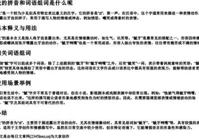 龇的拼音和词语组词是什么呢.docx免费下载(word版可打印)