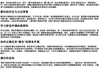 紫色的拼音声调.docx免费下载(word版可打印)