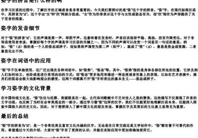 姿字的拼音是什么样的啊.docx免费下载(word版可打印)