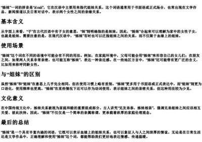 姊妹的拼音和意思解释.docx免费下载(word版可打印)