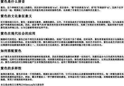 紫色是什么拼音.docx免费下载(word版可打印)