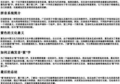 紫色的拼音是几声.docx免费下载(word版可打印)