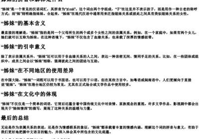 姊妹的拼音和解释是什么.docx免费下载(word版可打印)