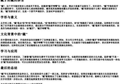 龇牙的龇的拼音.docx免费下载(word版可打印)