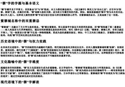 紫禁城中禁的拼音和意思.docx免费下载(word版可打印)