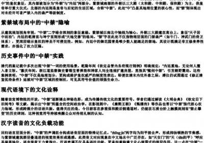 紫禁城中禁的拼音是什么.docx免费下载(word版可打印)