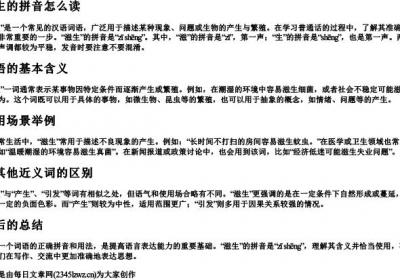 滋生的拼音怎么读.docx免费下载(word版可打印)