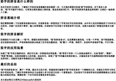姿字的拼音是什么样的.docx免费下载(word版可打印)