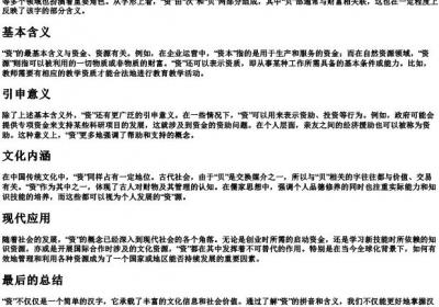 资的拼音和意思.docx免费下载(word版可打印)