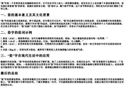 姿字的拼音和组词.docx免费下载(word版可打印)
