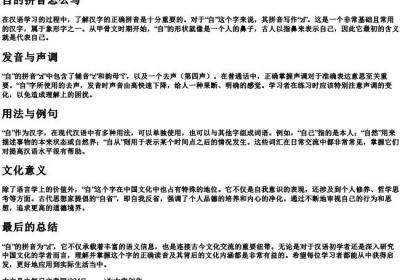 自的拼音怎么写.docx免费下载(word版可打印)
