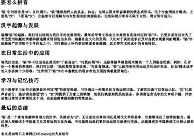 姿怎么拼音.docx免费下载(word版可打印)