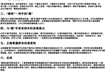 滋味的滋的拼音怎么写.docx免费下载(word版可打印)