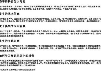 姿字的拼音怎么写的.docx免费下载(word版可打印)