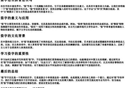姿字怎么拼音怎么写.docx免费下载(word版可打印)