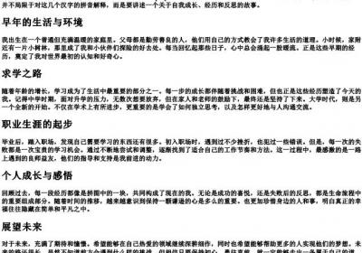 自传的拼音.docx免费下载(word版可打印)