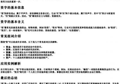 资字的拼音和组词怎么写.docx免费下载(word版可打印)