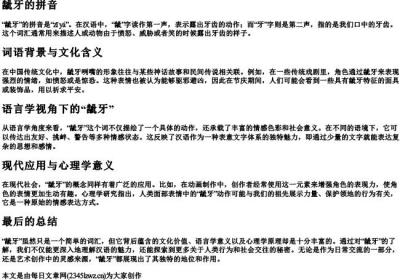 龇牙的拼音.docx免费下载(word版可打印)
