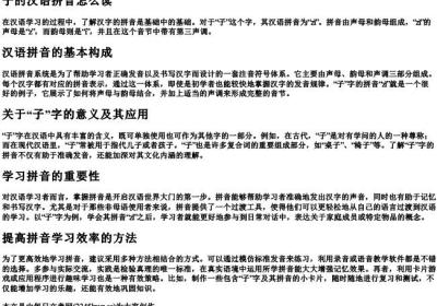 子的汉语拼音怎么读.docx免费下载(word版可打印)