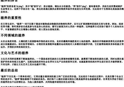 滋养的拼音.docx免费下载(word版可打印)