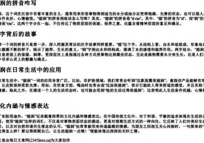 滋润的拼音咋写.docx免费下载(word版可打印)