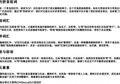 籽的拼音组词.docx免费下载(word版可打印)