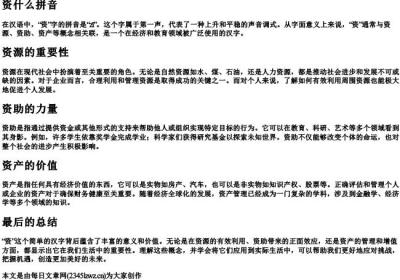 资什么拼音.docx免费下载(word版可打印)