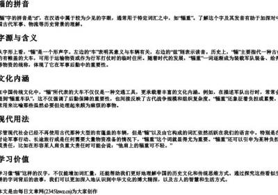 辎的拼音.docx免费下载(word版可打印)