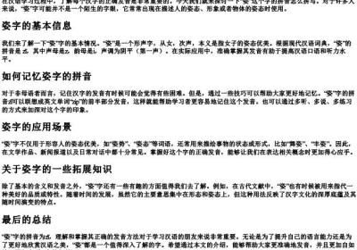 姿字拼音怎么拼写.docx免费下载(word版可打印)