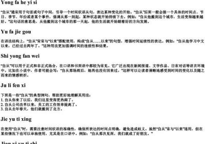 自从 的拼音.docx免费下载(word版可打印)