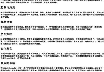 紫菜蛋汤的拼音.docx免费下载(word版可打印)