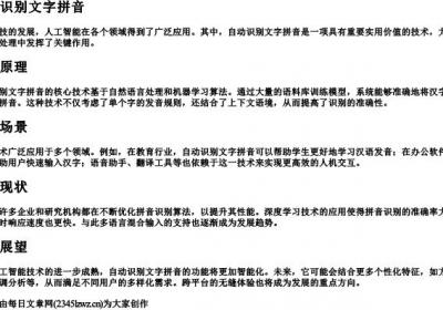 自动识别文字拼音.docx免费下载(word版可打印)